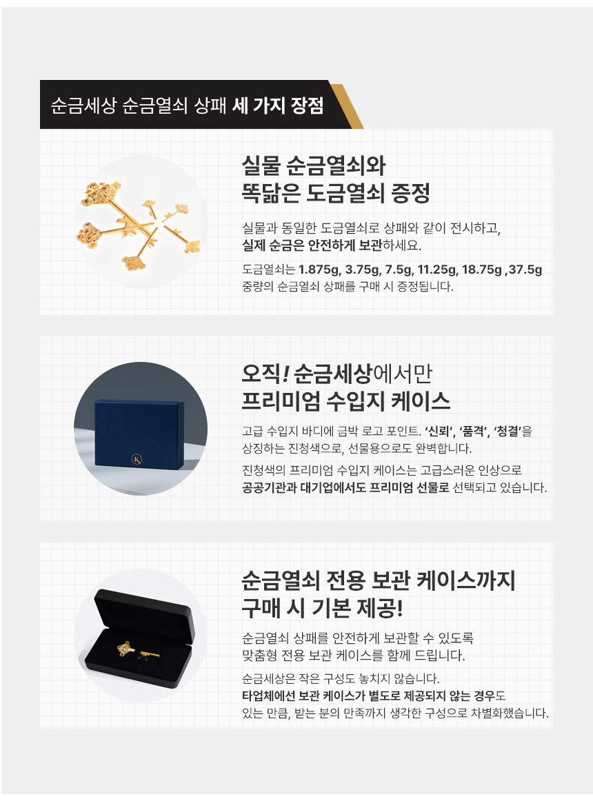 순금세상 순금열쇠 상패