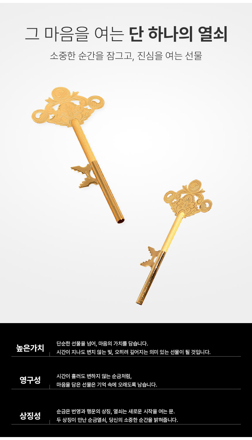 순금열쇠