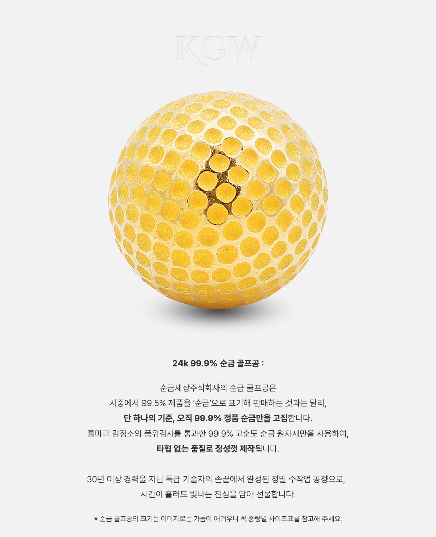 순금 골프공