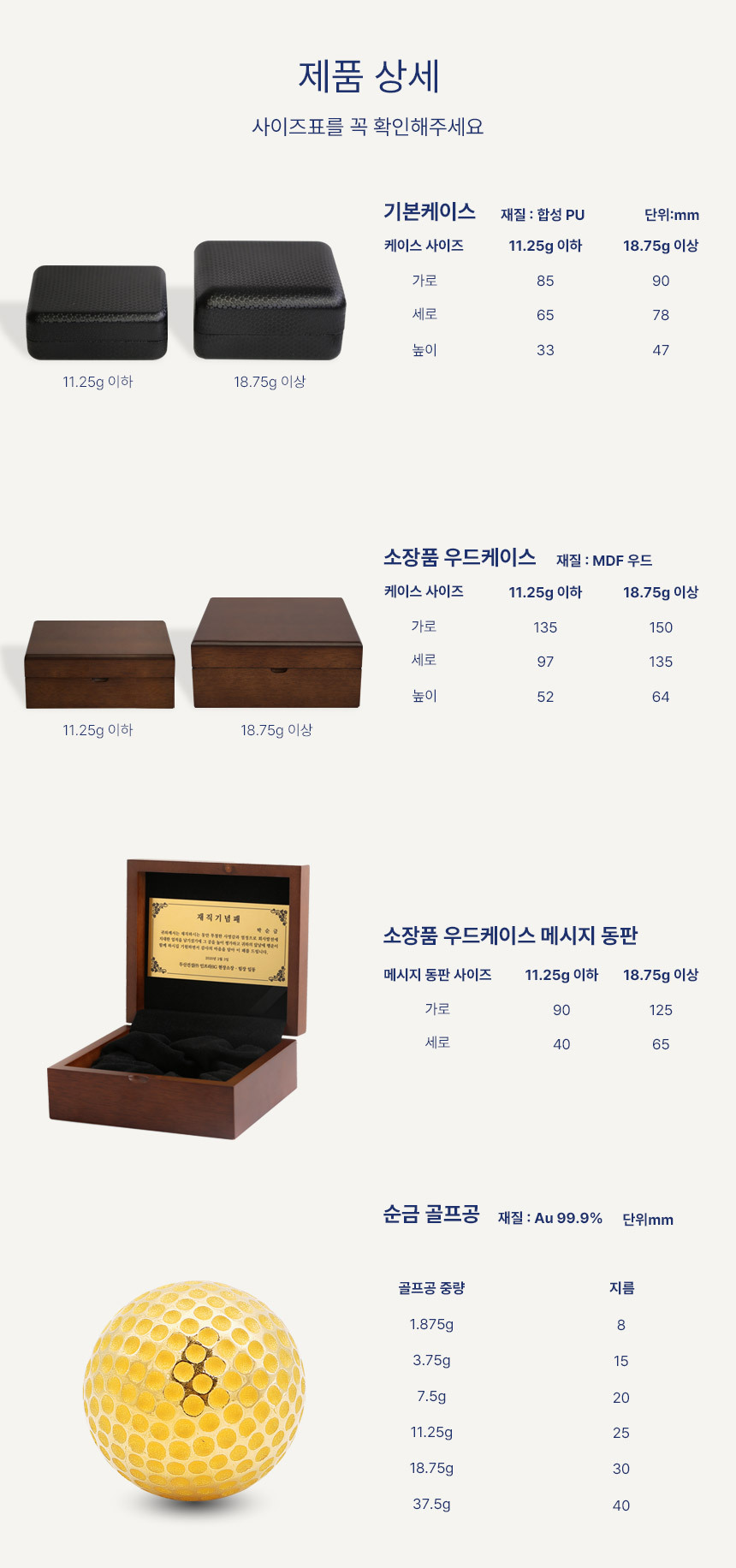 순금 골프공 제품사항