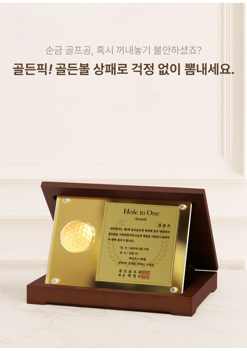 순금 골프공 상패