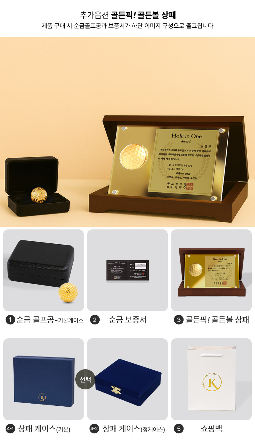 순금 골프공 상패 패키지 구성품