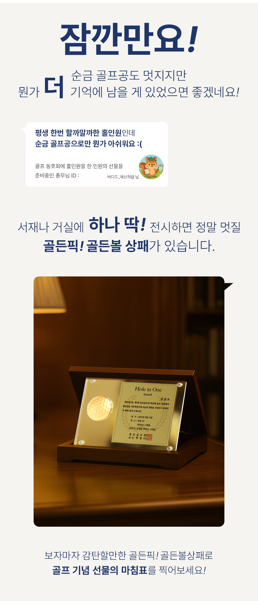 순금 골프공 상패