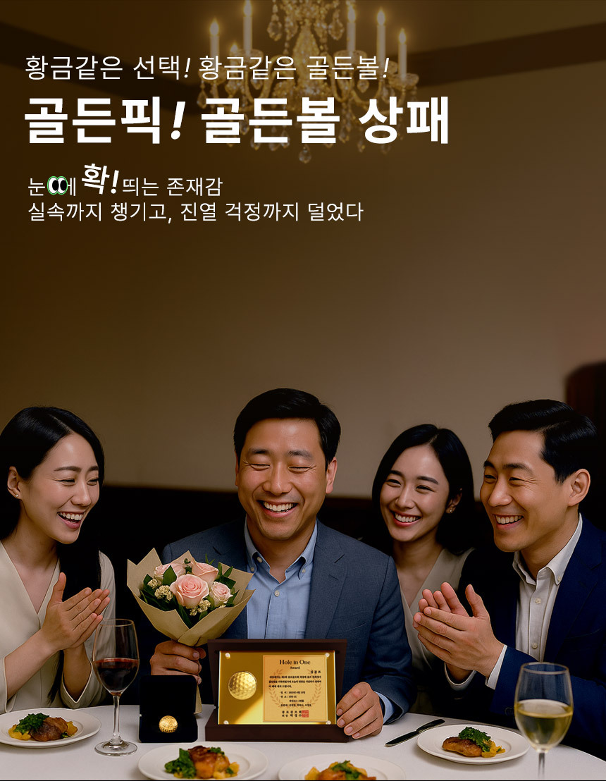 순금 골프공 상패