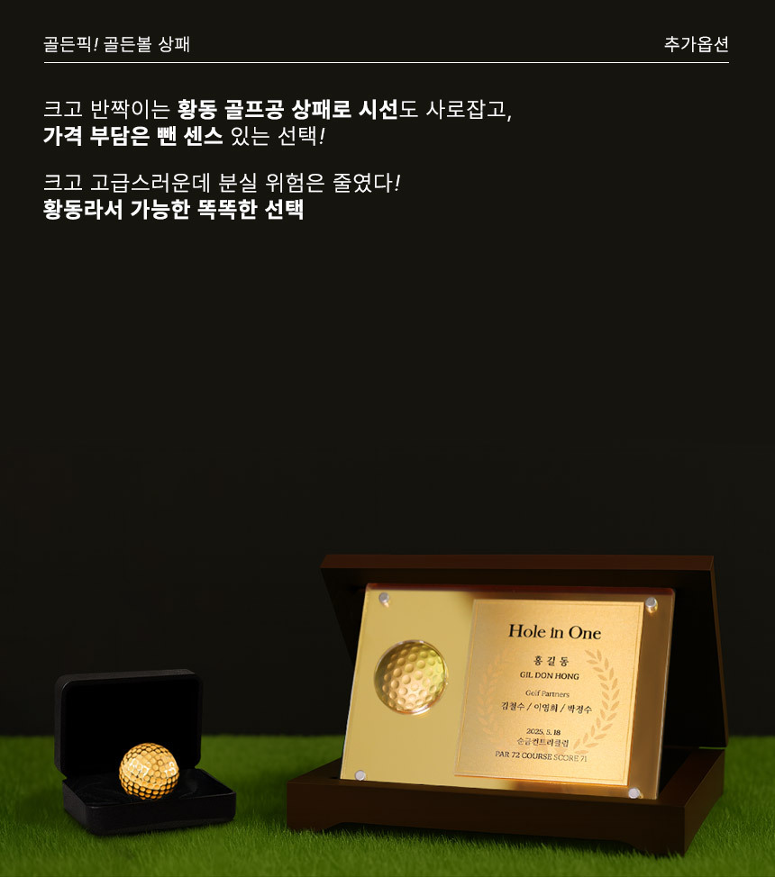순금 골프공 상패