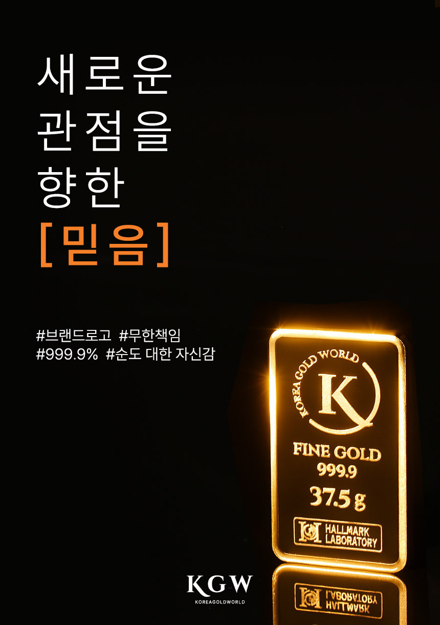 믿음 골드바