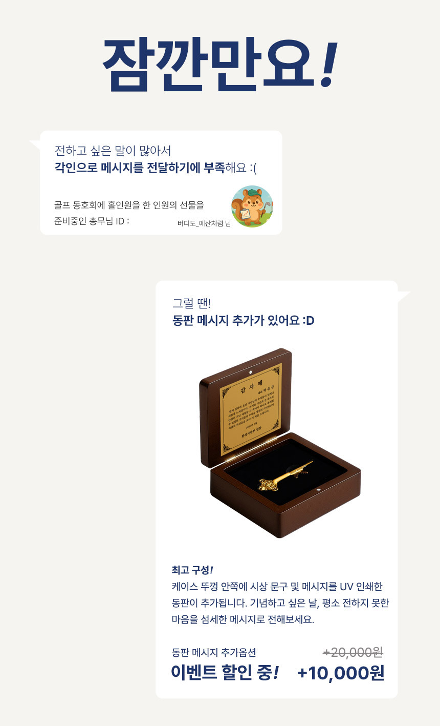 믿음 골드바 미니 우드케이스 동판메시지 추가