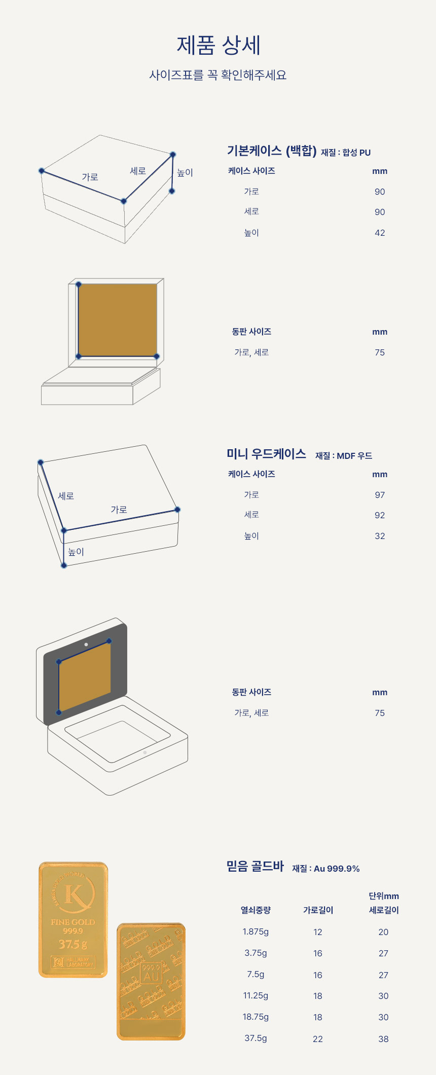 믿음 골드바 제품정보