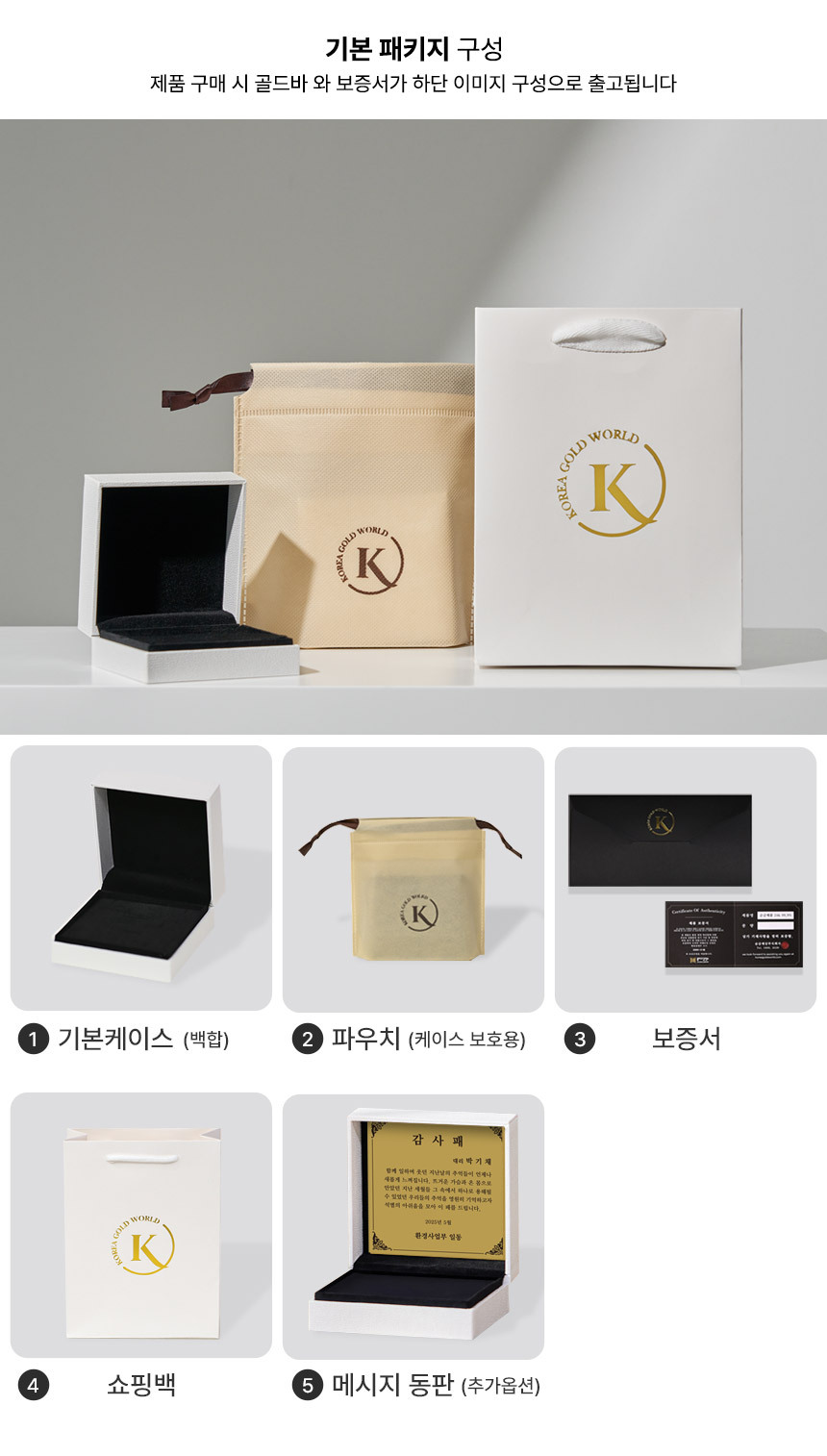 믿음 골드바 백합패키지 구성