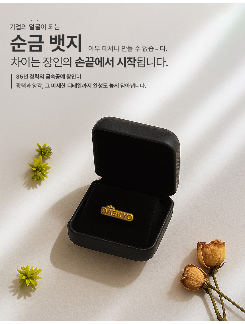 순금 뱃지 순금 배찌