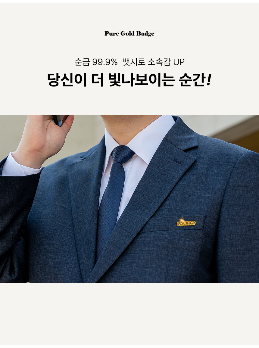 순금 뱃지 순금 배찌
