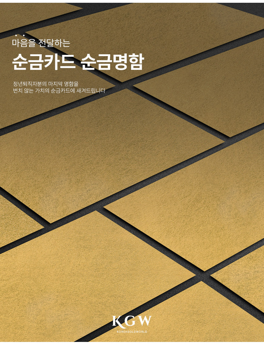 순금카드 상단 이미지 1
