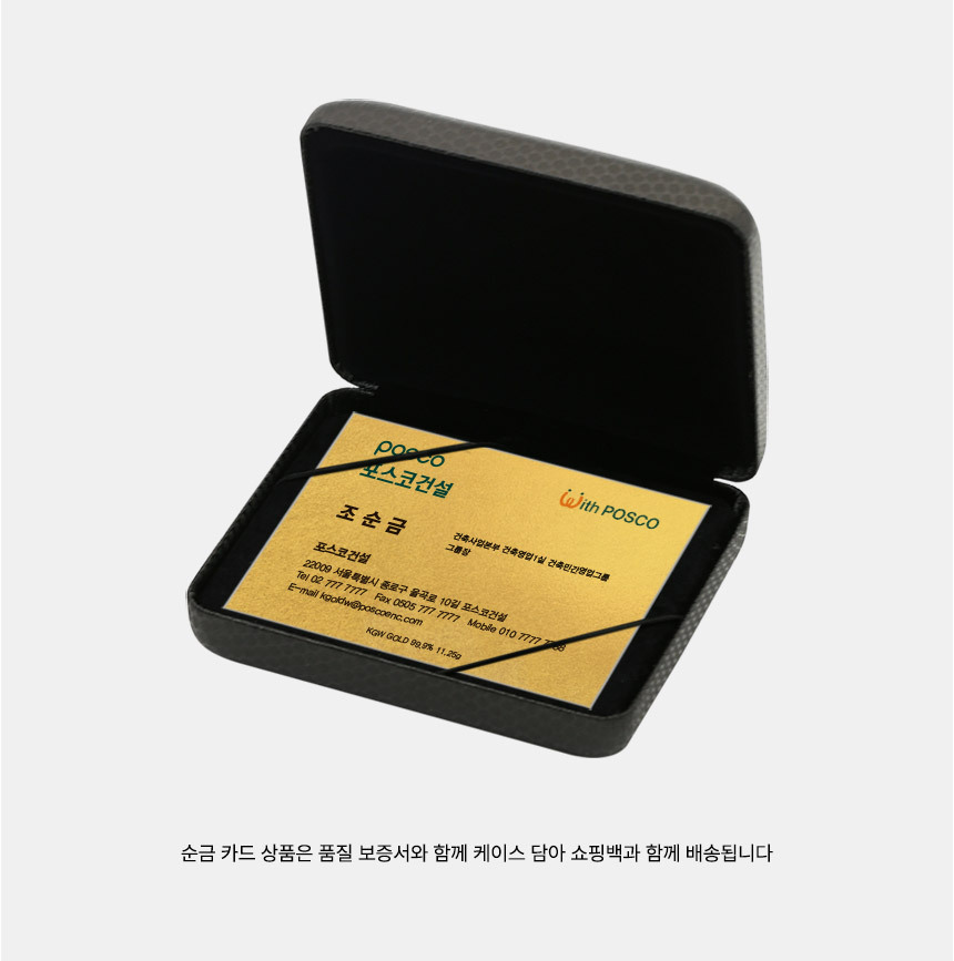 순금카드 상세 6 (케이스)