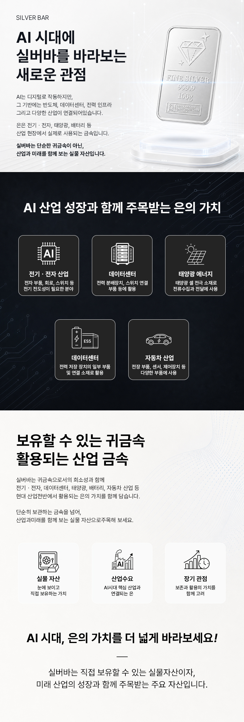 순금세상 실버바 상패