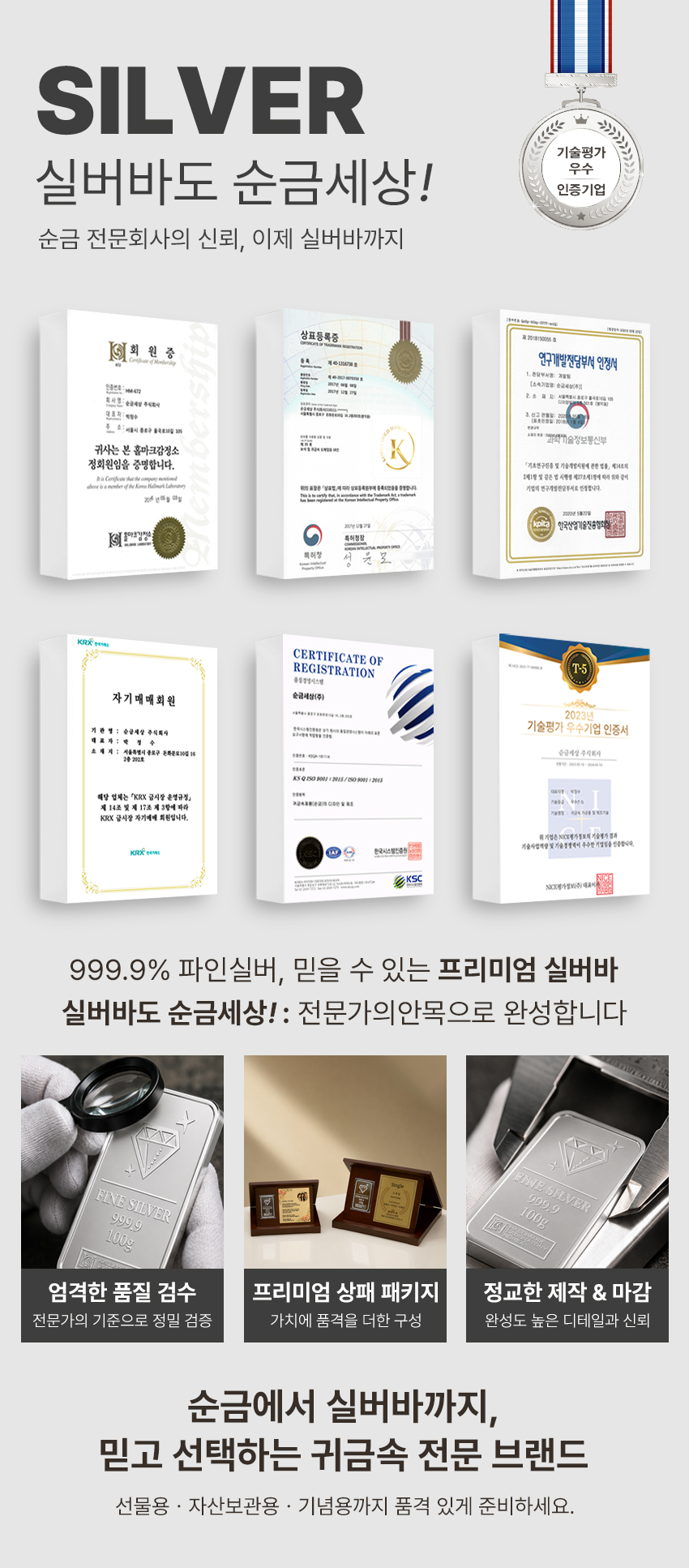 순금세상 실버바 상패
