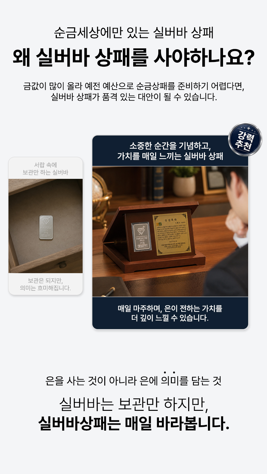 순금세상 실버바 상패