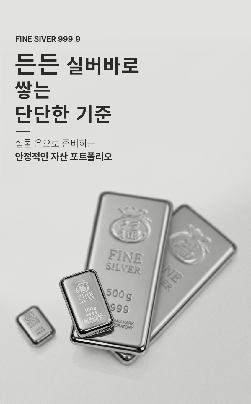 실버바