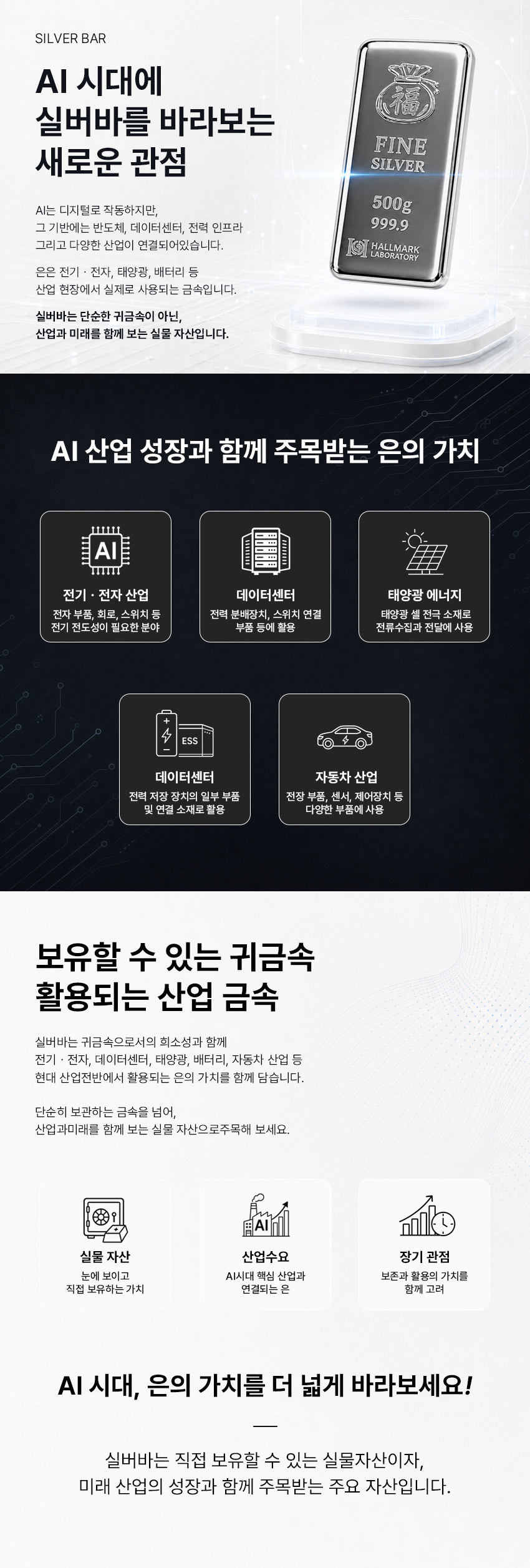 실버바