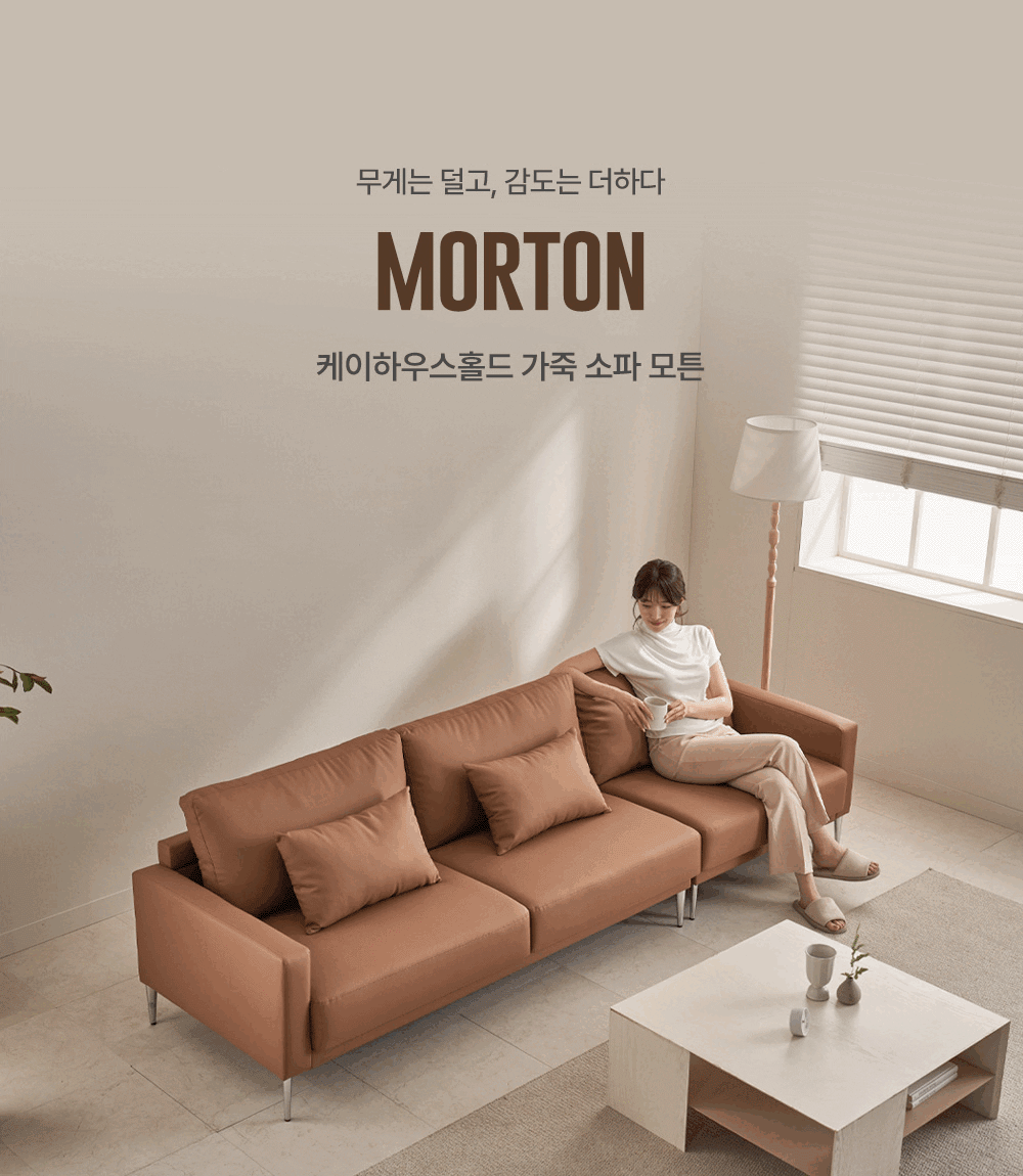 가성비 가죽소파 모튼
