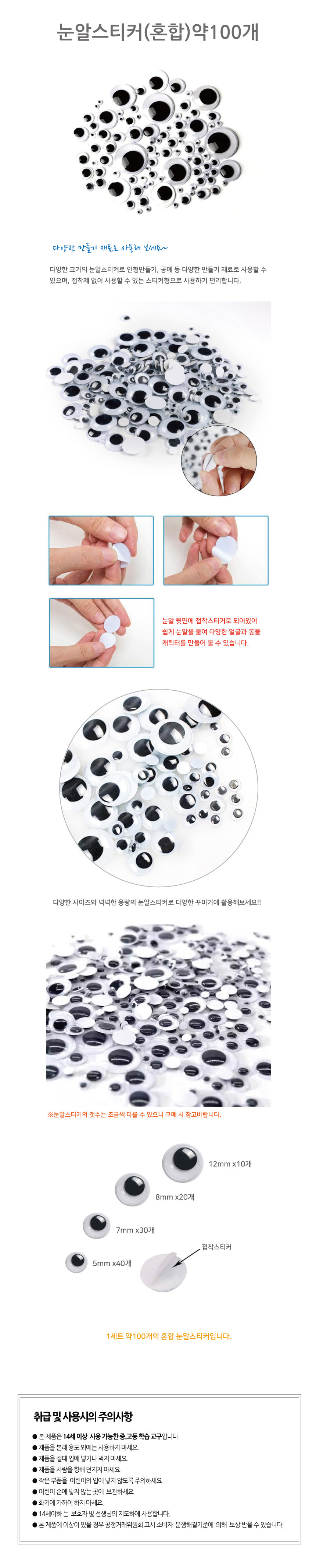 눈알스티커(혼합) 약100개-준사이언스