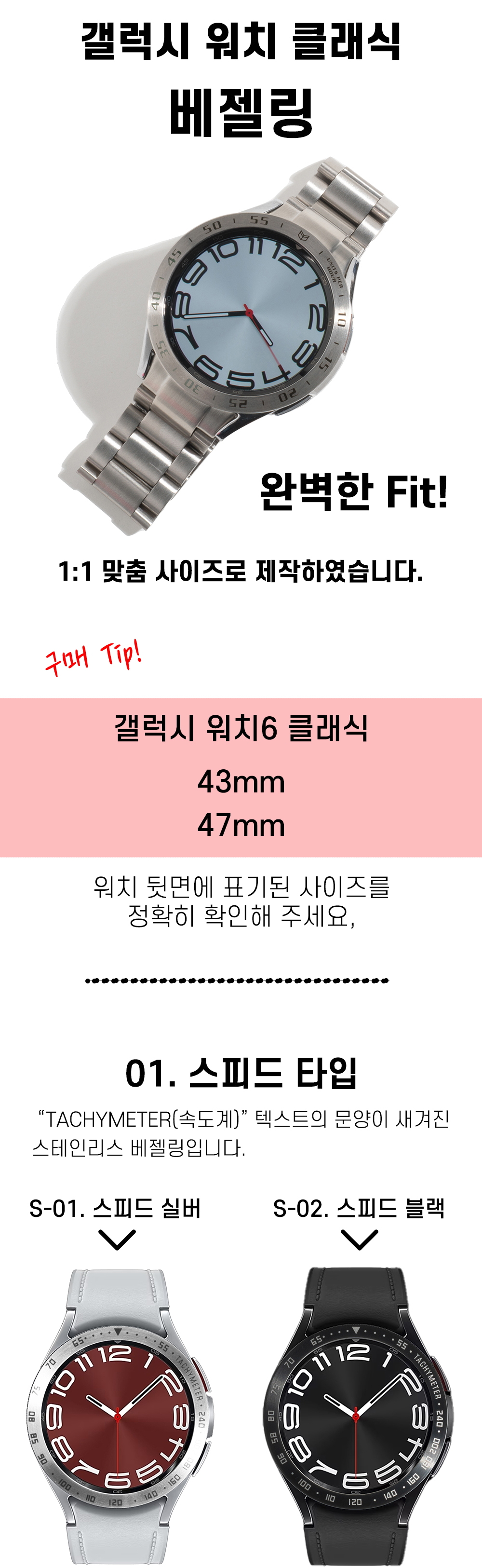 갤럭시워치6 클래식 베젤링 상세 이미지 3