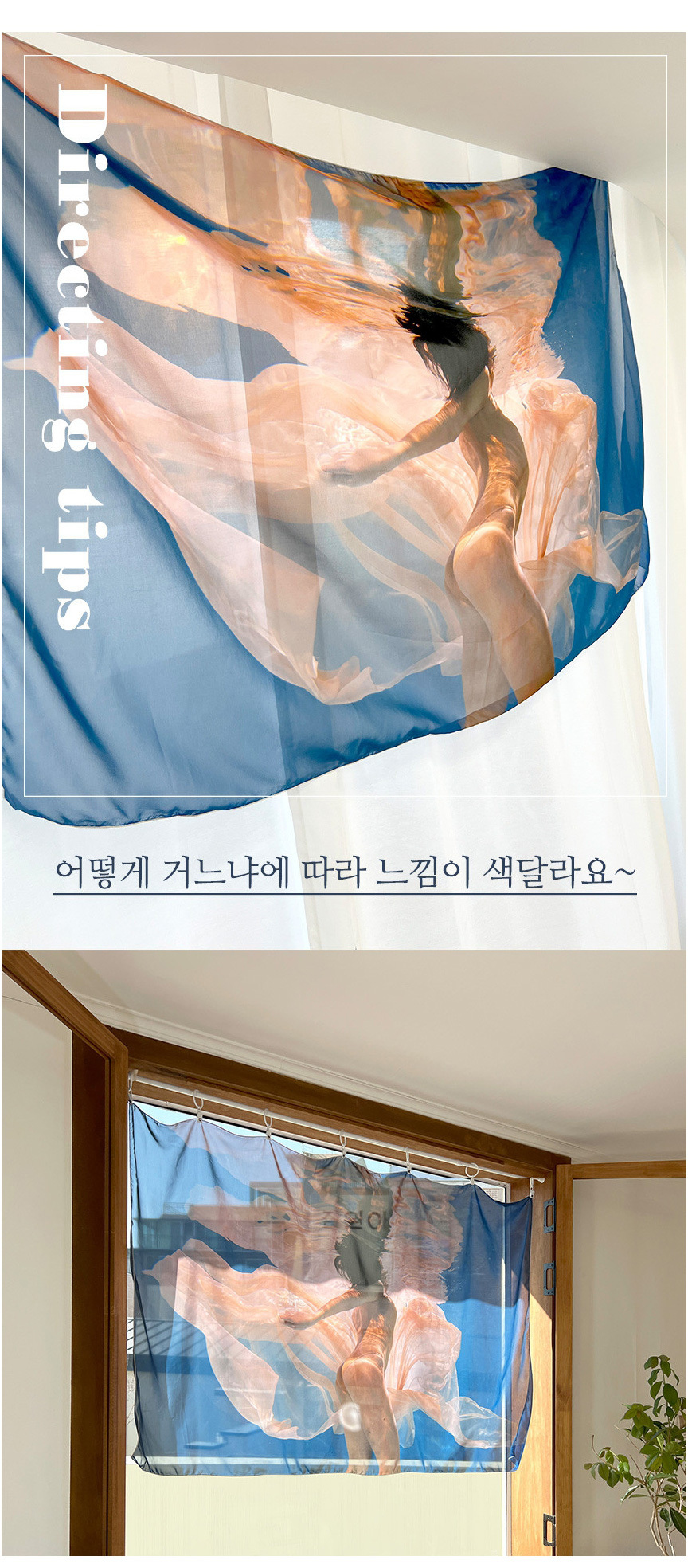 벨라르에이 쉬폰패브릭포스터 가림막커튼 스위밍 상세 이미지 4