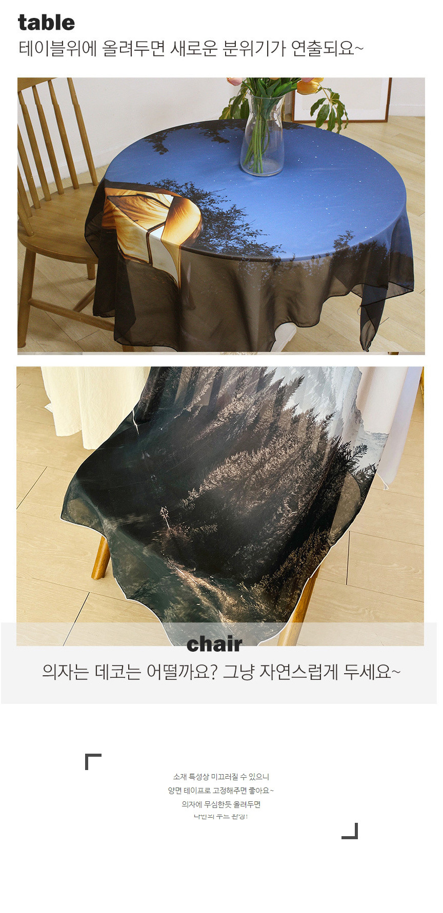 벨라르에이 쉬폰패브릭포스터 가림막커튼 캠핑낭만 상세 이미지 8