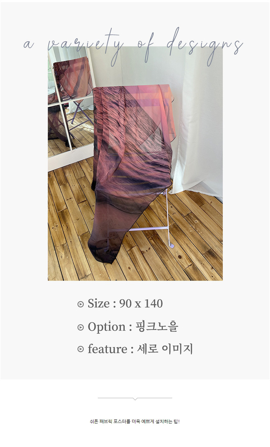 벨라르에이 쉬폰패브릭포스터 가림막커튼 핑크노을 상세 이미지 3