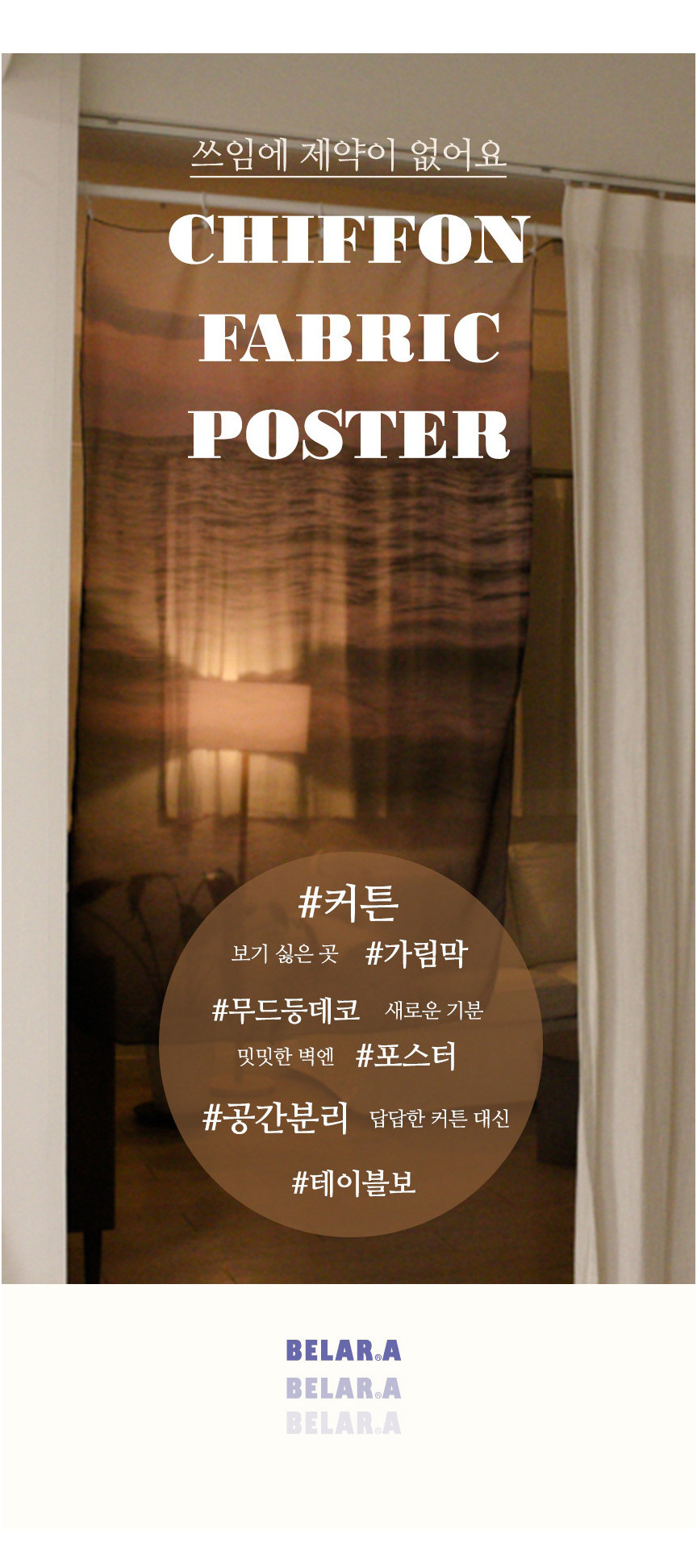 벨라르에이 쉬폰패브릭포스터 가림막커튼 핑크노을 상세 이미지 6