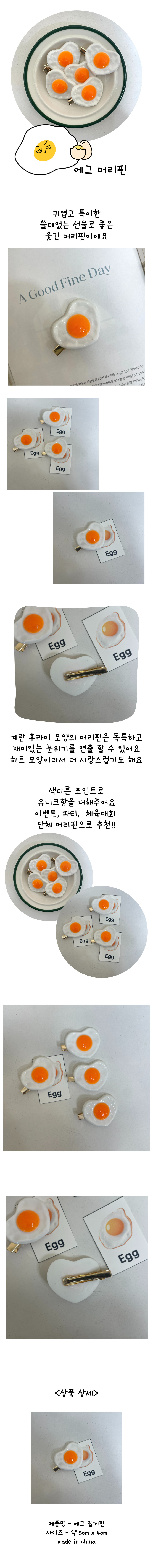 계란 달걀 후라이 집게 과일 헤어 머리핀 인싸템 우정템 상세 이미지 1