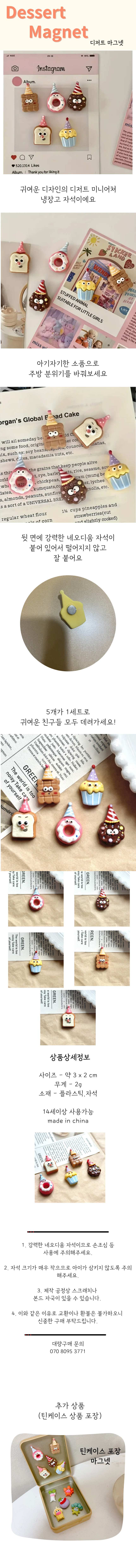 5개 세트 디저트 냉장고 마그넷 자석 주방 장식 화이트보드 사무실 상세 이미지 1