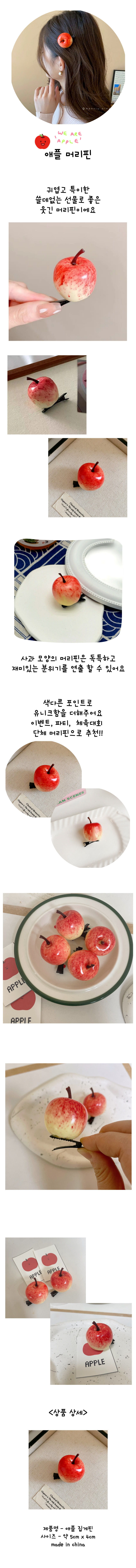 과일 사과 애플 야채 헤어 머리핀 인싸템 우정템 사진소품 상세 이미지 1