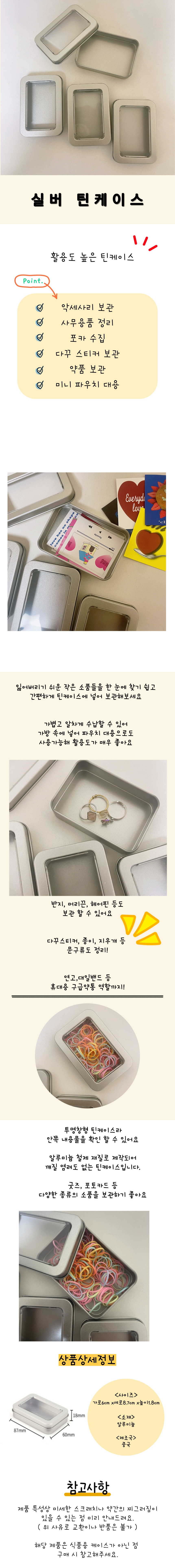 실버 투명 사각 틴케이스 다꾸 보관함 철제 정리함 상세 이미지 1
