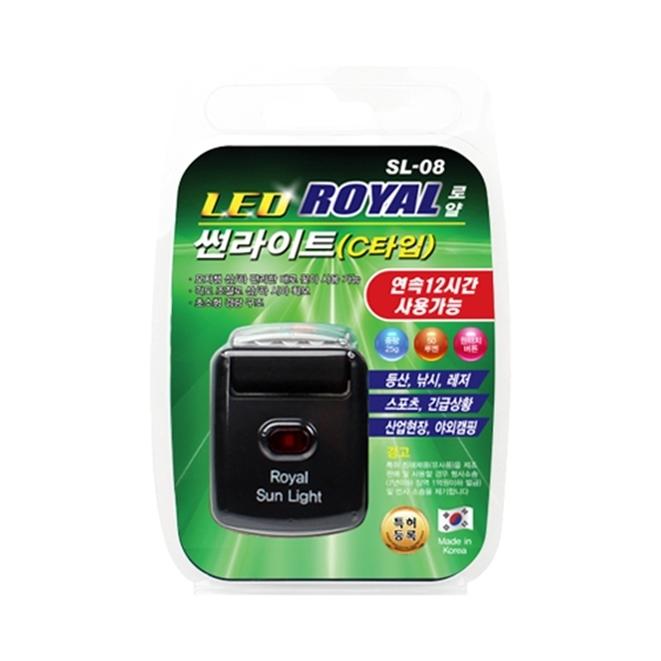 로얄 썬라이트(충전식)(국산)