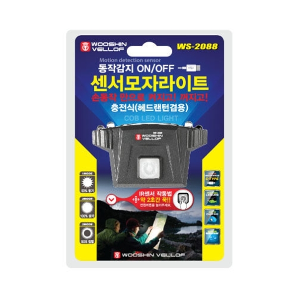 동작감지 센서모자라이트(충전식)