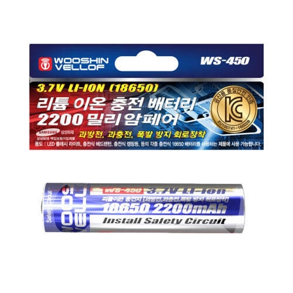 18650리튬이온 배터리(KC인증/2200밀리암페아)
