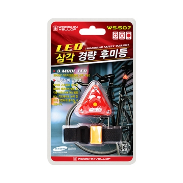 삼각 경량 후미등