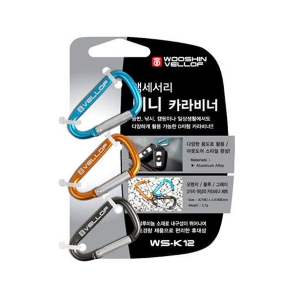 미니카라비너(액세서리)3개 한세트