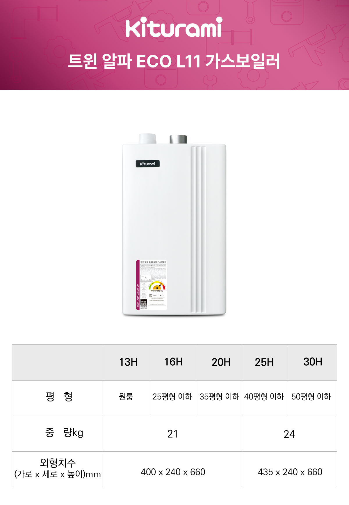 귀뚜라미 L11 -136HFN 상세 이미지 2