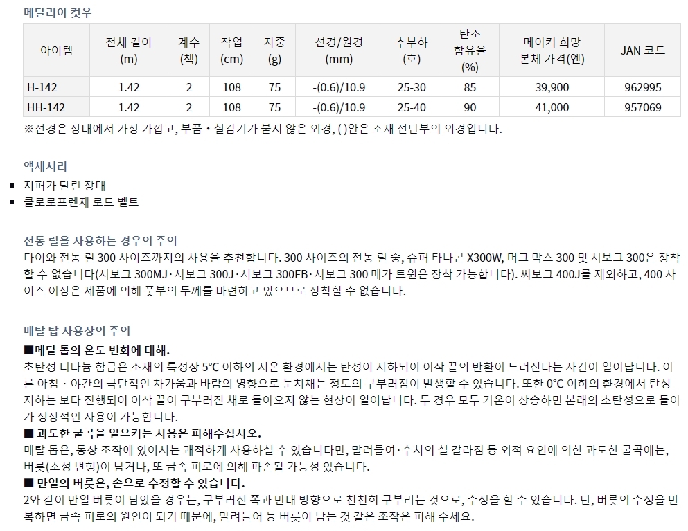 다이와 메탈리아 카토우 H142 선상 로드 한국다이와- 이랜드몰