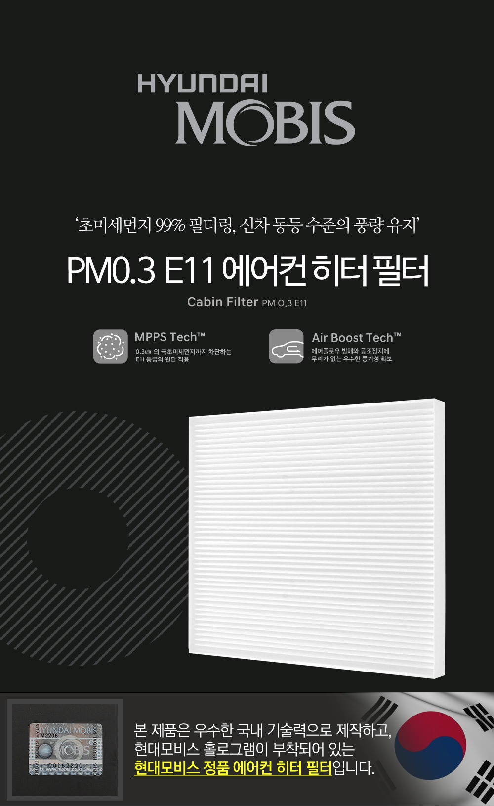 mobis_pm03_hepa_e11_filter241017_01.jpg