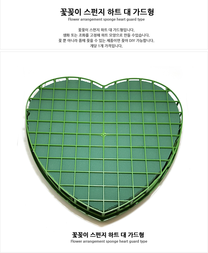 꽃꽂이 스펀지 하트 대 가드형 꽃 스폰지 플로랄폼 - G마켓 모바일