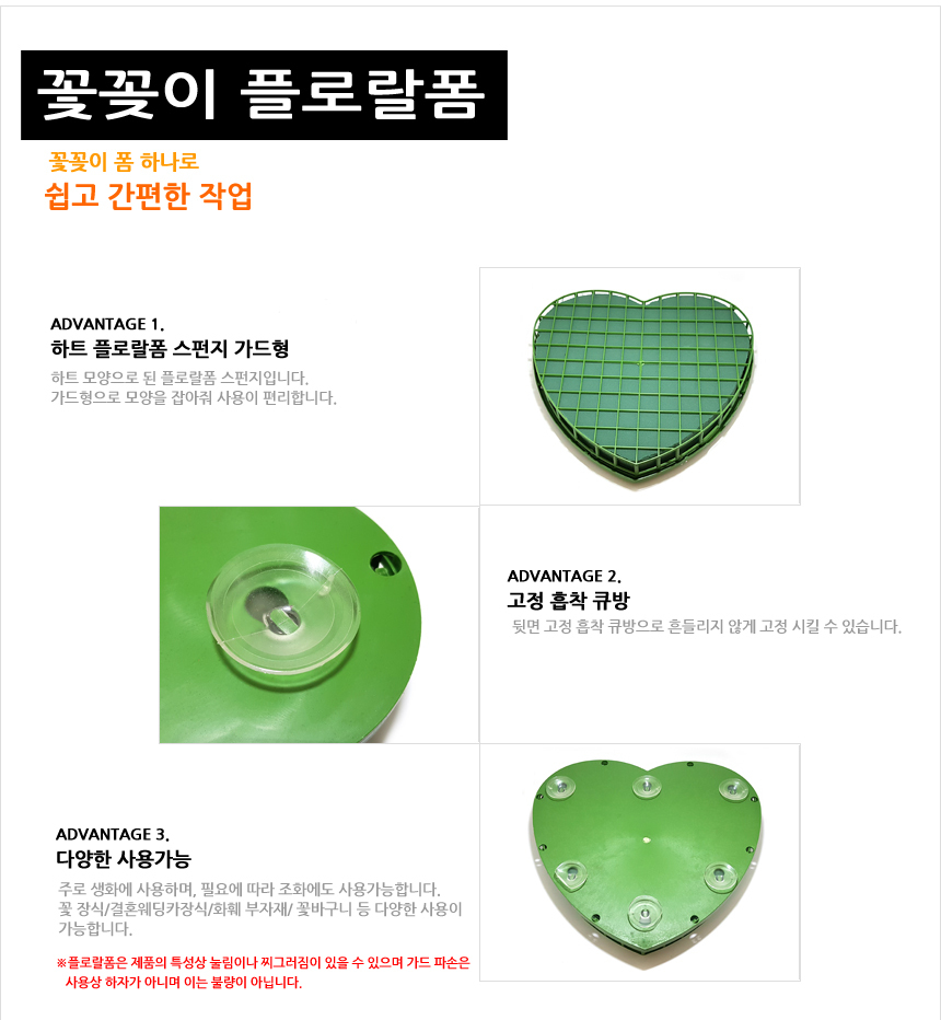 꽃꽂이 스펀지 하트 대 가드형 꽃 스폰지 플로랄폼 - G마켓 모바일