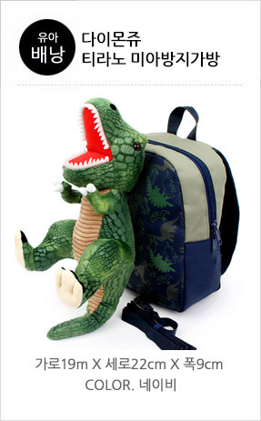 daimonzoo_tyranno_safety_backpack_list.jpg