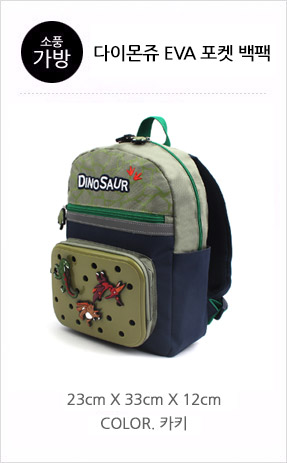 dimonzoo_eva_backpack_list.jpg