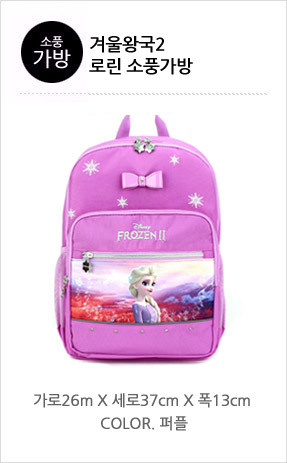 frozen2_lorin_picnic_backpack_list.jpg