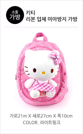 kitty_ribborn_harness_backpack_list.jpg