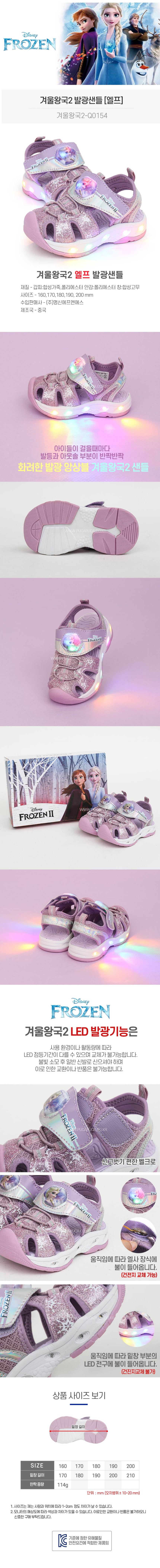 frozen2_elf_light_sandal.jpg