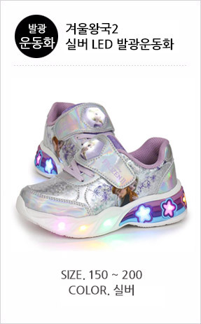 frozen2_silver_led_shoes_list.jpg