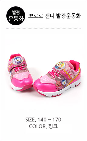 pororo_candy_shoes_list.jpg